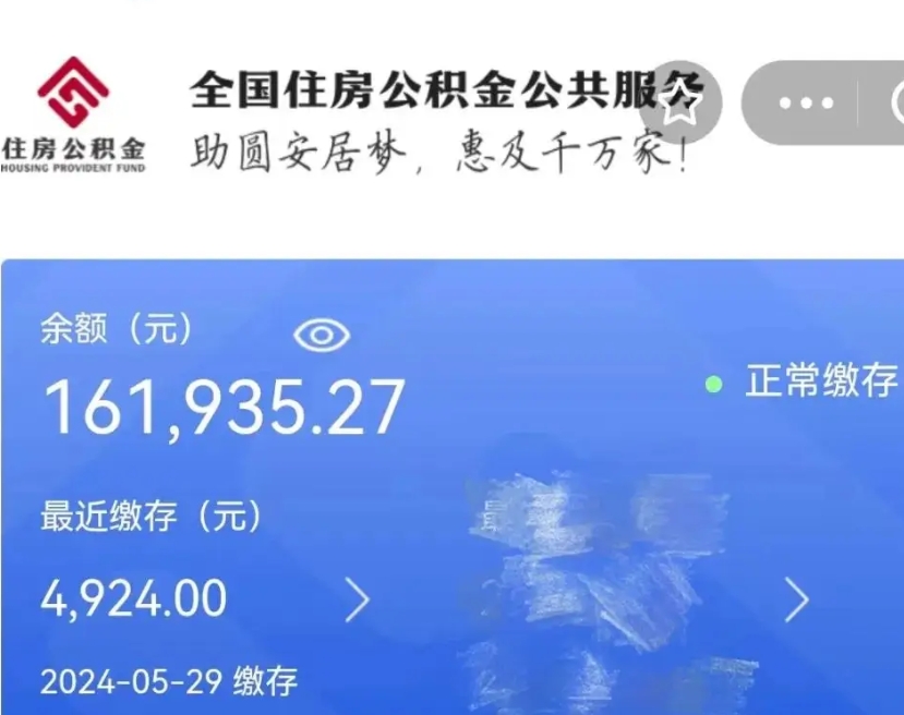 上杭市公积金提（市公基金提取）