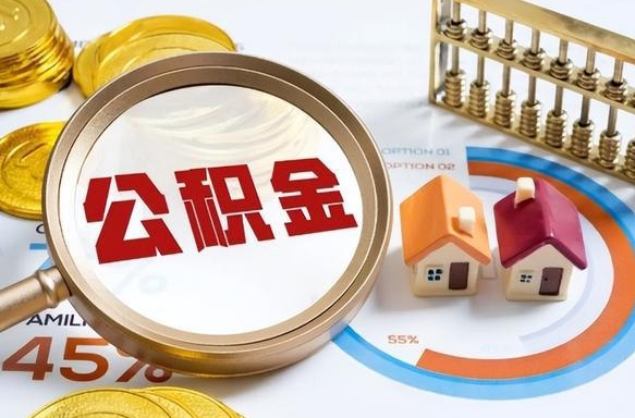 上杭住房公积金帐户封存怎么取出来（公积金账户已封存怎么提取）